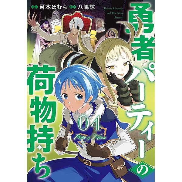 Amazon.co.jp: 勇者パーティーの荷物持ち 7巻 (デジタル版ガンガン